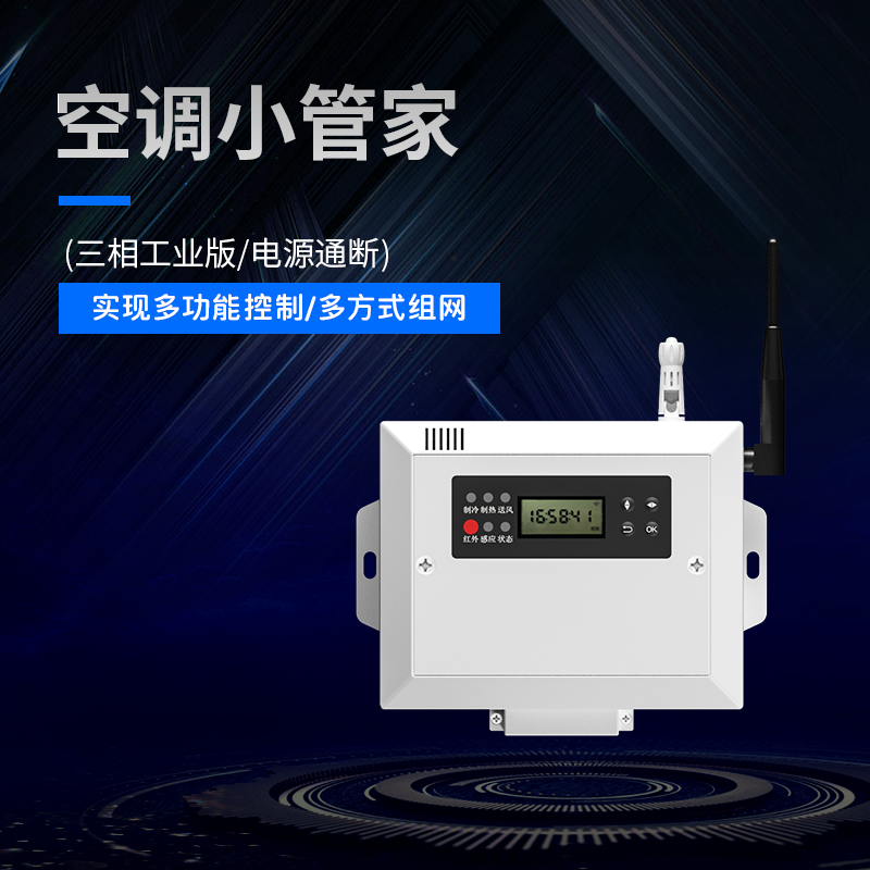 空調(diào)集中控制系統(tǒng)：智能建筑的環(huán)境管理中樞